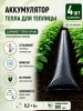 Аккумулятор тепла для теплицы Солнышко черный 0,2х6 м Благодатное земледелие набор из 4 шт